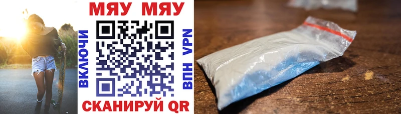 МЕФ мяу мяу Междуреченск